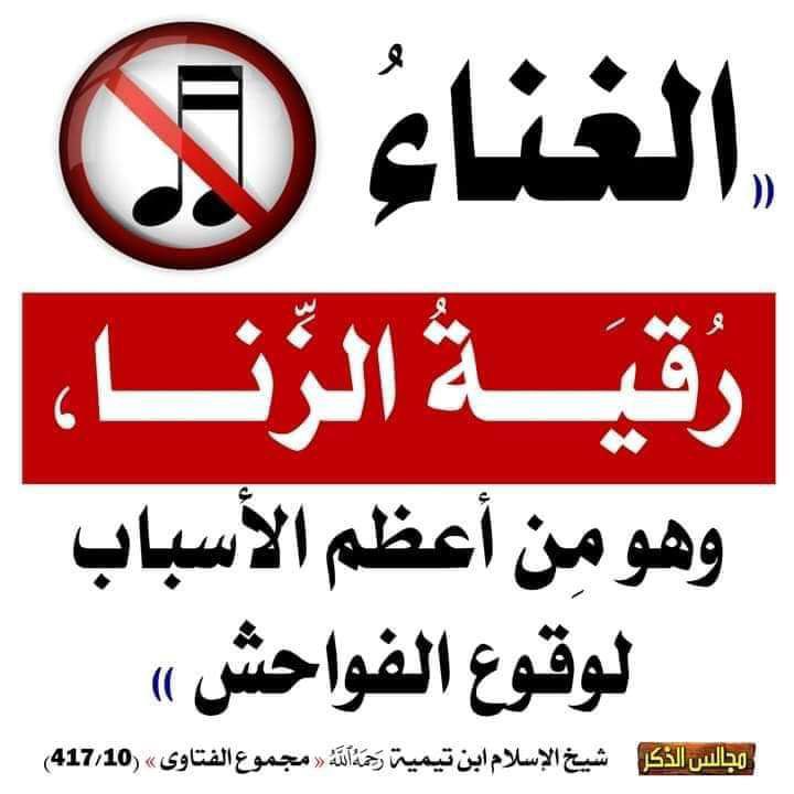حكم سماع الأغاني(معاً لنتقرب من الله)