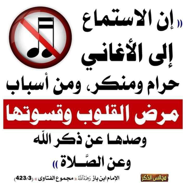 حكم سماع الأغاني(معاً لنتقرب من الله)