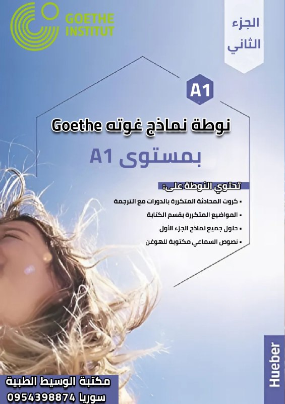 نماذج غوته مستوى A1 ***👌***