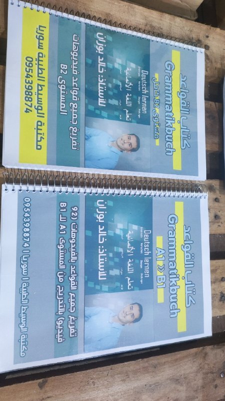 نوط شرح قواعد اللغة الألمانية للأستاذ …