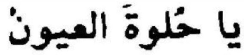 اقتباسات وقهوة 🤍