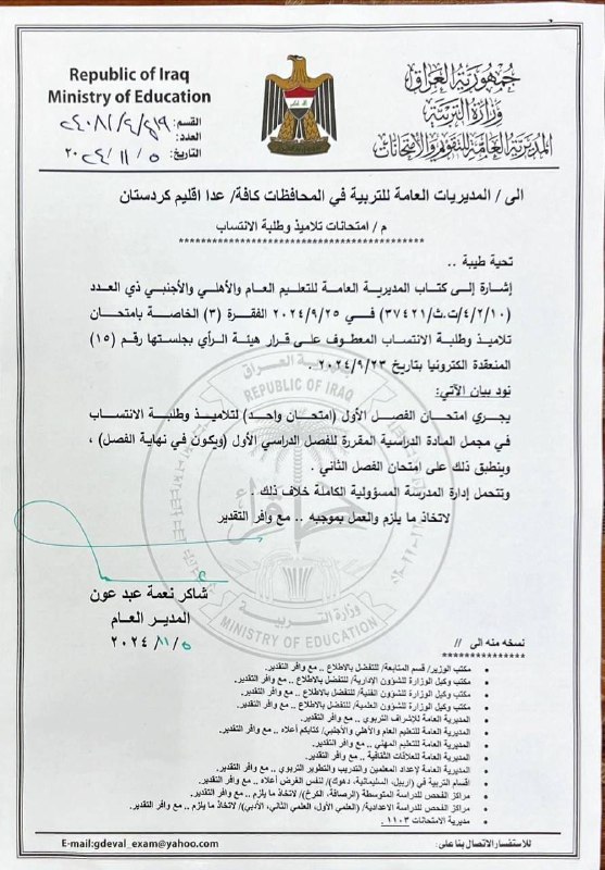 توضيح بخصوص الامتحانات الشهريه لطلاب الانتساب