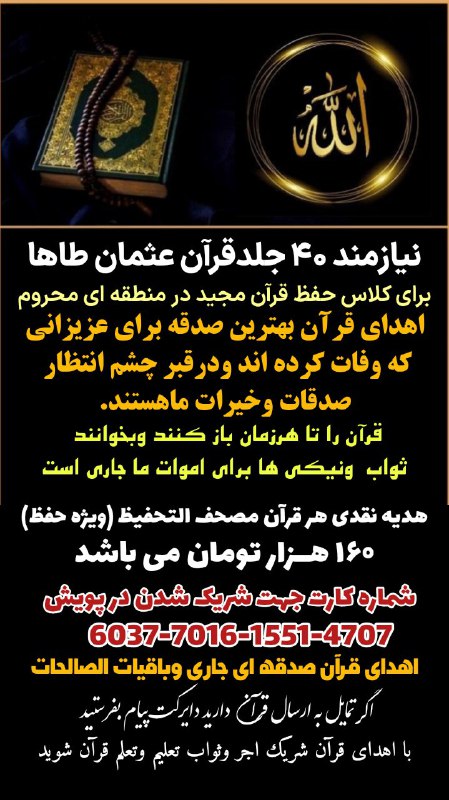 **نیازمند ۱۰جلدقرآن عثمان طاها**