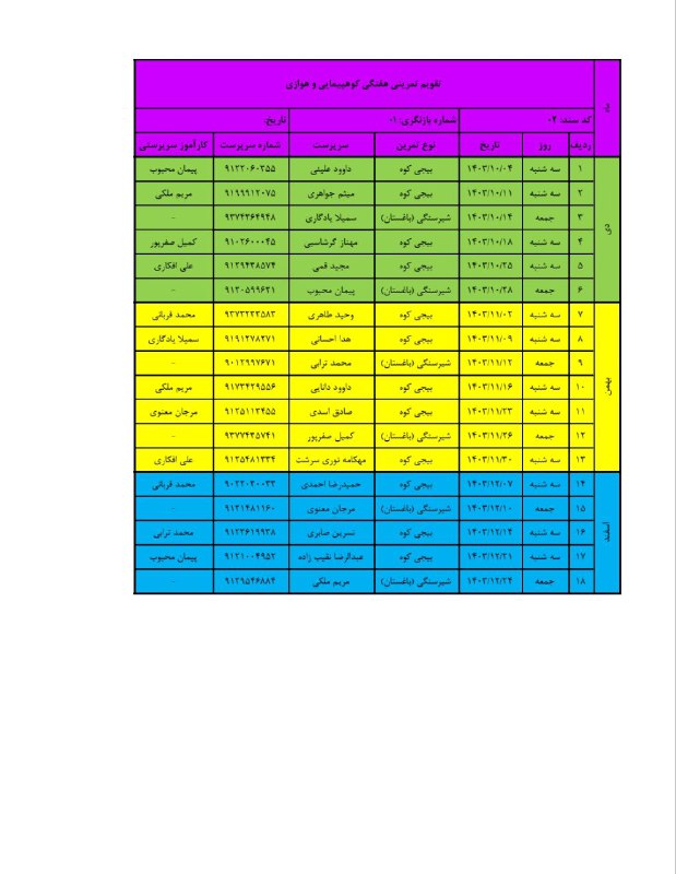 باشگاه کوهنوردی و طبیعتگردی آسمان البرز