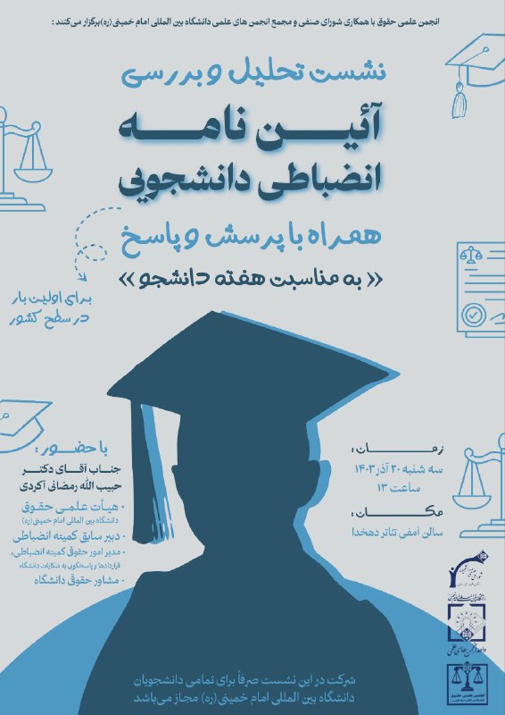 ***?******?***انجمن علمی حقوق دانشگاه بین الملل …