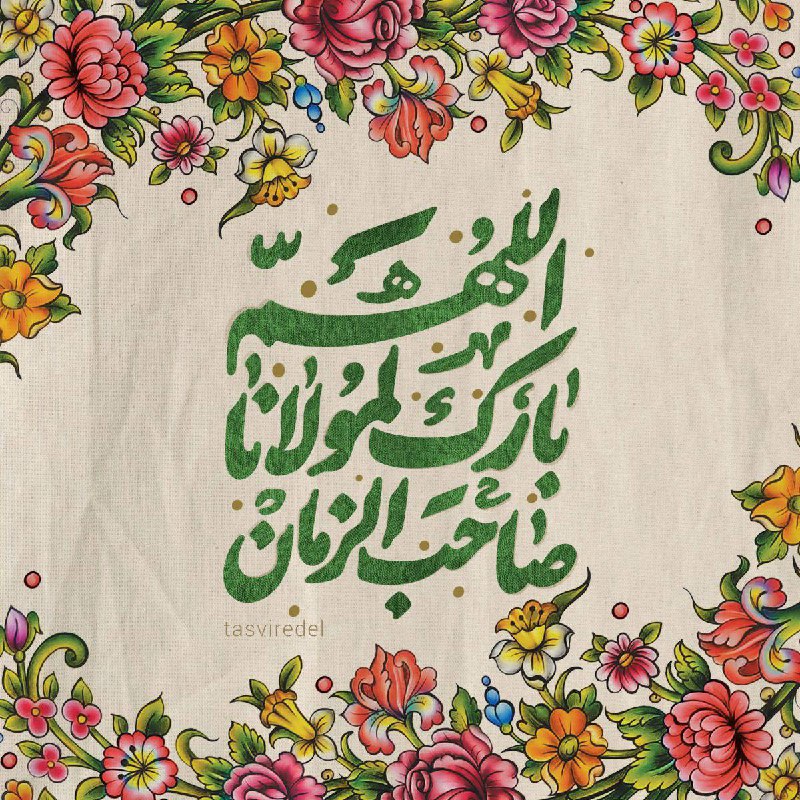 مثل باران بهاری که نمی‌گوید کِی