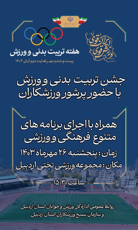 ***⭕️***جشن تربیت بدنی و ورزش با …