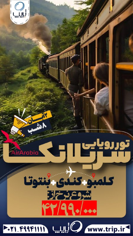 تور سریلانکا