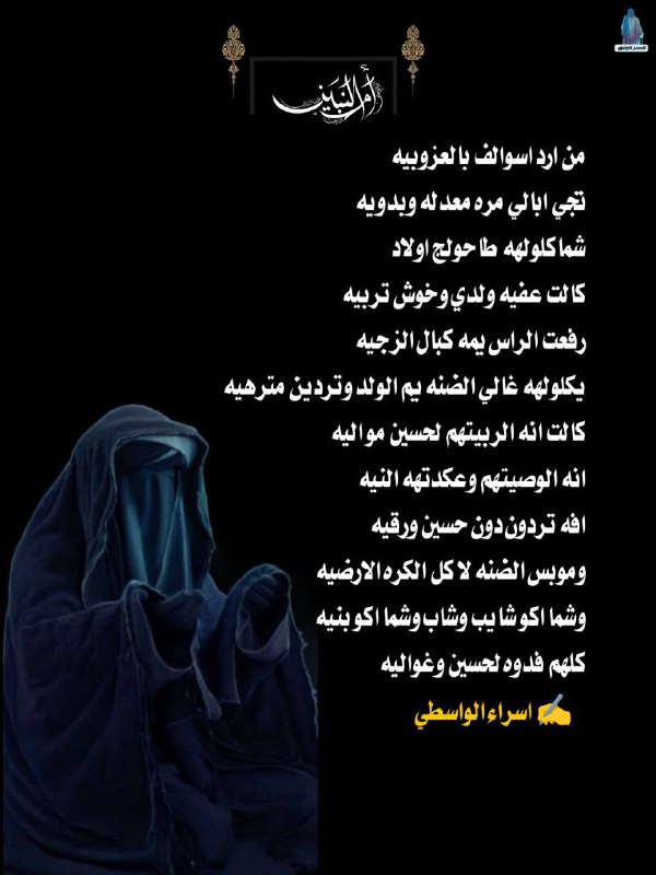 حسين ثار الله