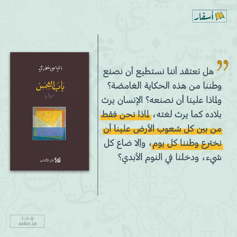 ASFAR - أسفار