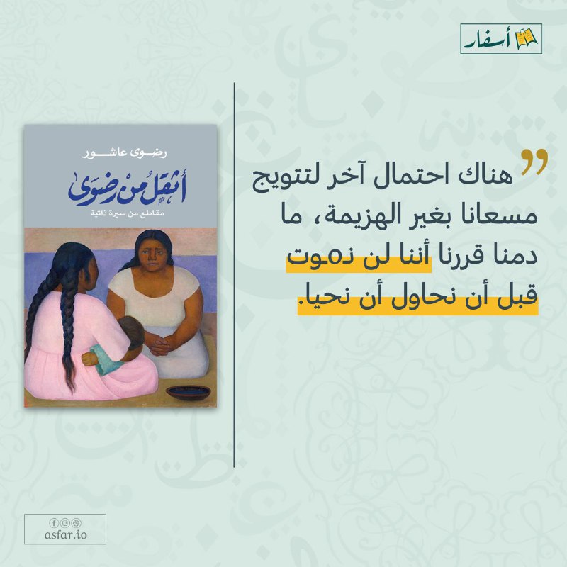 ASFAR - أسفار