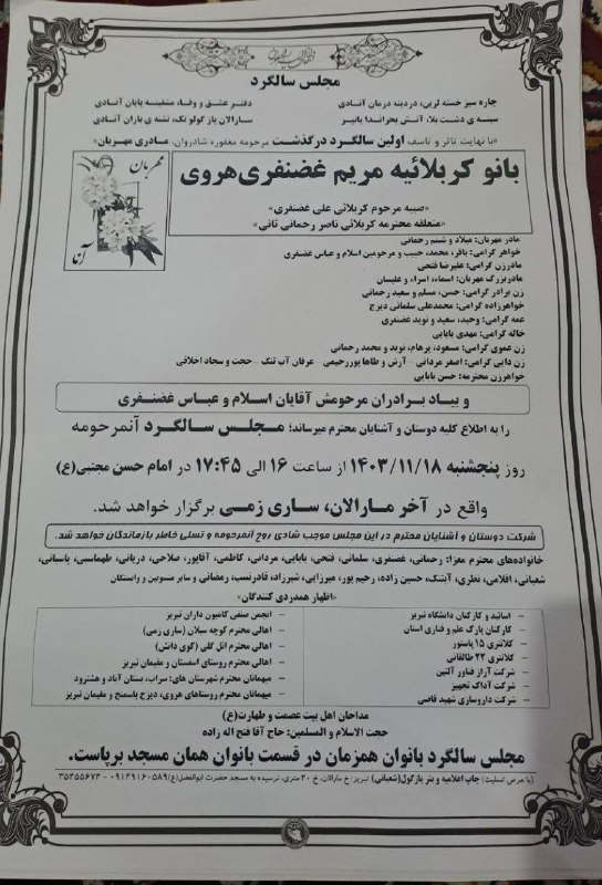 [#مجلس\_یادبود](?q=%23%D9%85%D8%AC%D9%84%D8%B3_%DB%8C%D8%A7%D8%AF%D8%A8%D9%88%D8%AF)