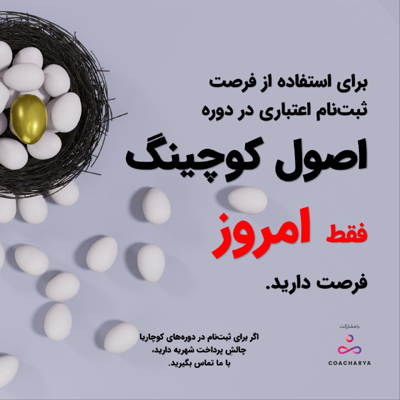 فقط امروز فرصت دارید.