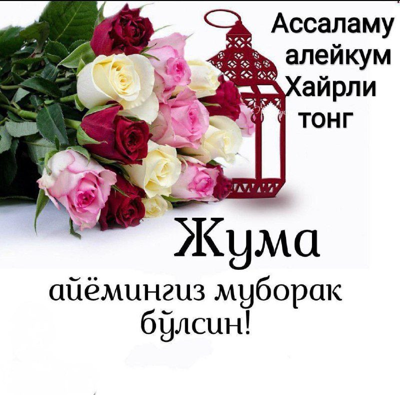 ***🥀***Ассалому алайкум!***🥀***