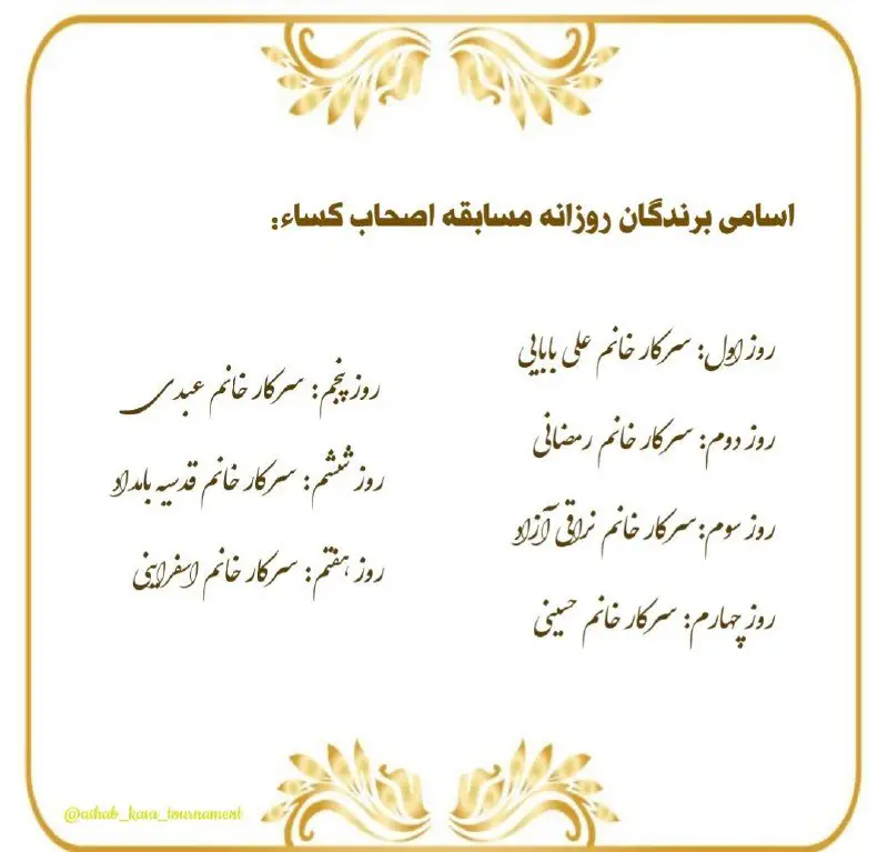 [#اعلام\_برندگان](?q=%23%D8%A7%D8%B9%D9%84%D8%A7%D9%85_%D8%A8%D8%B1%D9%86%D8%AF%DA%AF%D8%A7%D9%86)