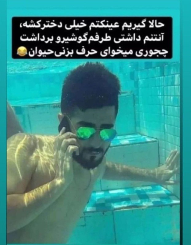 ای بابا***😂***