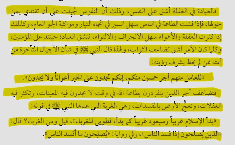 فطوبى للغرباء..