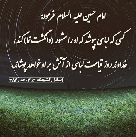 امام حسین علیه السلام فرمود::