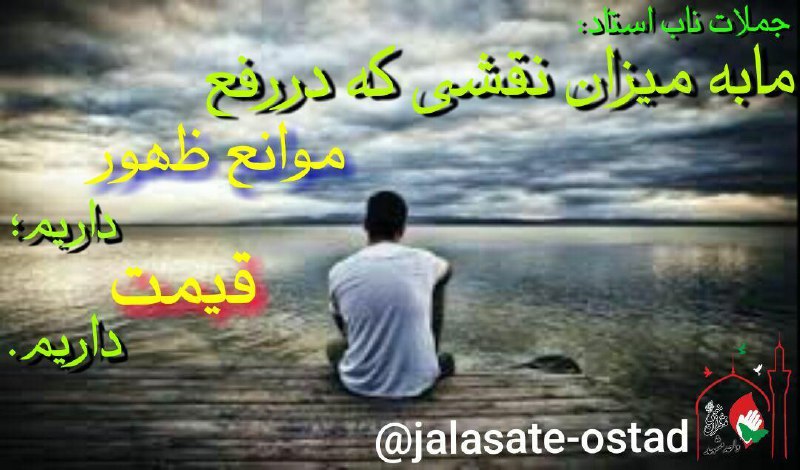 **قیمت ما میدونی به چیه** ؟ …