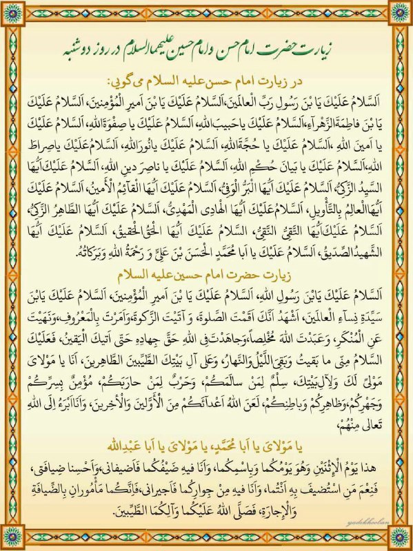زیارت روز دوشنبه