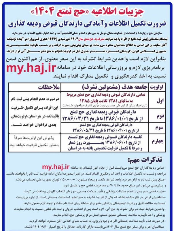 شرکت خدماتی زیارتی وسیاحتی عاشقان بیت …