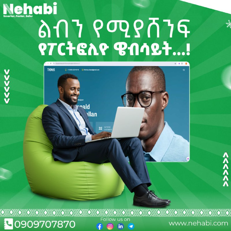 ልብን የሚያሸንፍ የፖርትፎሊዮ ዌብሳይት...!