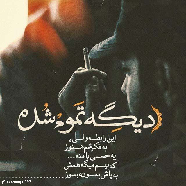 دیگه تموم شده این رابطه***?***