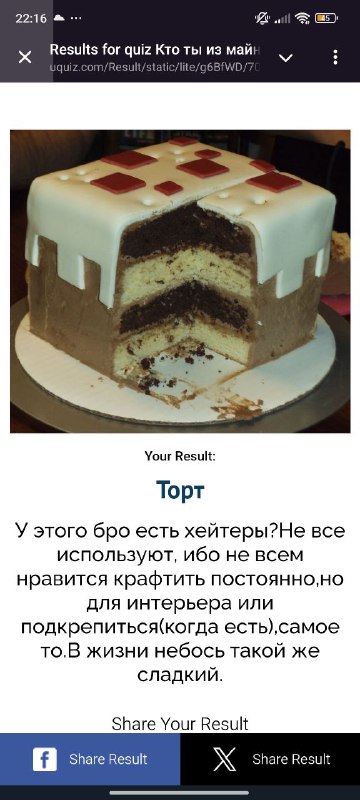 ура я торт