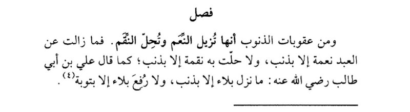 - الداء والدواء