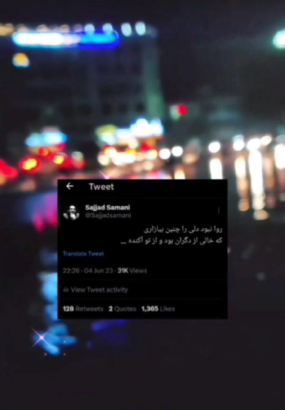 روا نبود دلی را چنین بیازاری