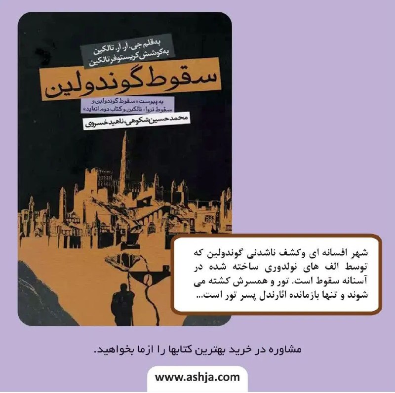 سقوط گوندولین