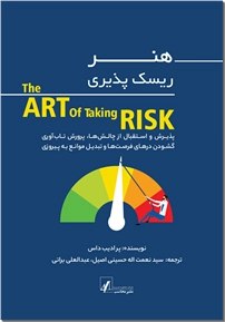 [#هنر\_ریسک‌پذیری](?q=%23%D9%87%D9%86%D8%B1_%D8%B1%DB%8C%D8%B3%DA%A9%E2%80%8C%D9%BE%D8%B0%DB%8C%D8%B1%DB%8C)