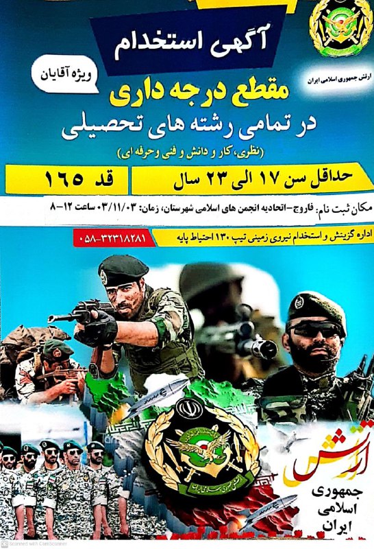 نیروی زمینی ارتش جمهوری اسلامی ایران …