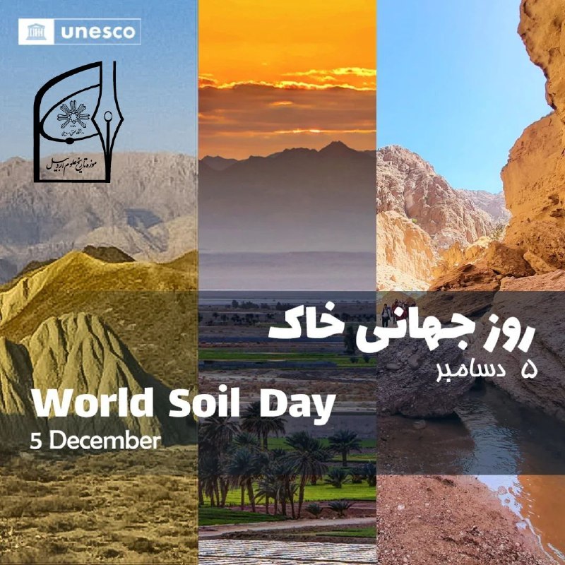 روز جهانی خاک