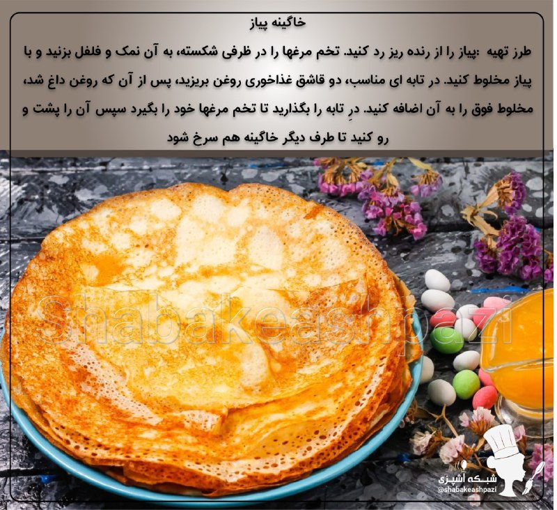 ***?***خاگینه پیاز