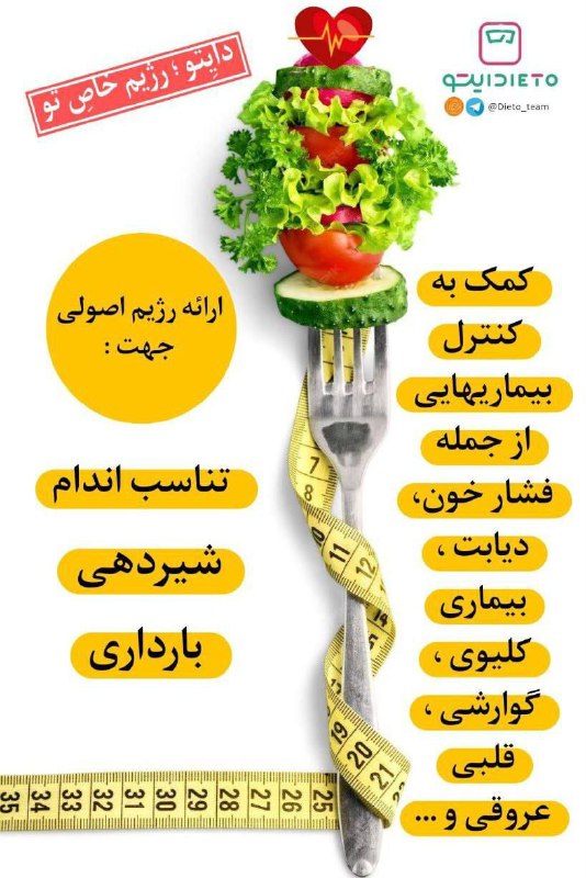 ***📍*** گروه رژیم‌درمانی آنلاین دایتو ***🍴***