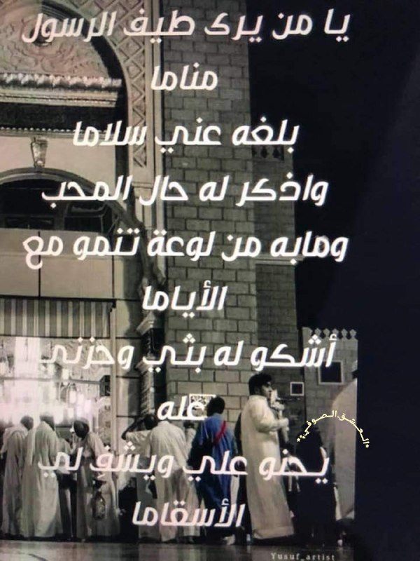 يامن يرى طيف الرسول مناما