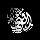 الإيضاح والبيان