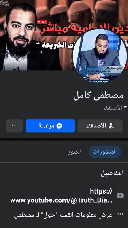 الحساب الجديد للشيخ مصطفى ادعموا اخوكم