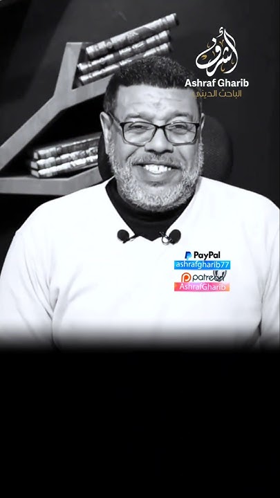 الباحث أشرف غريب