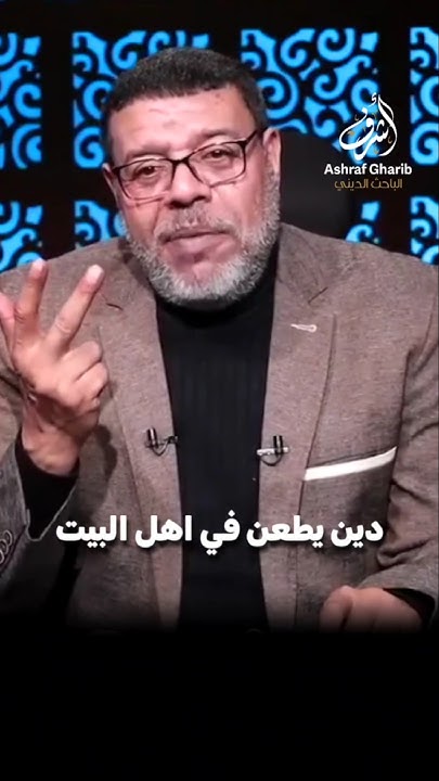 الباحث أشرف غريب