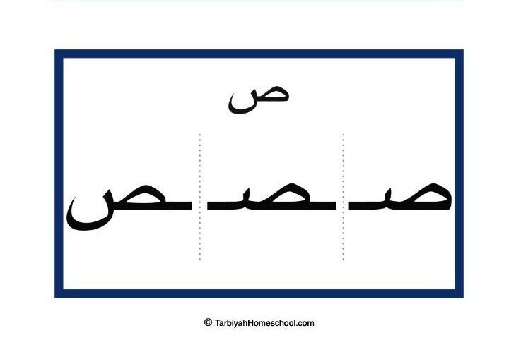 Sod - ص