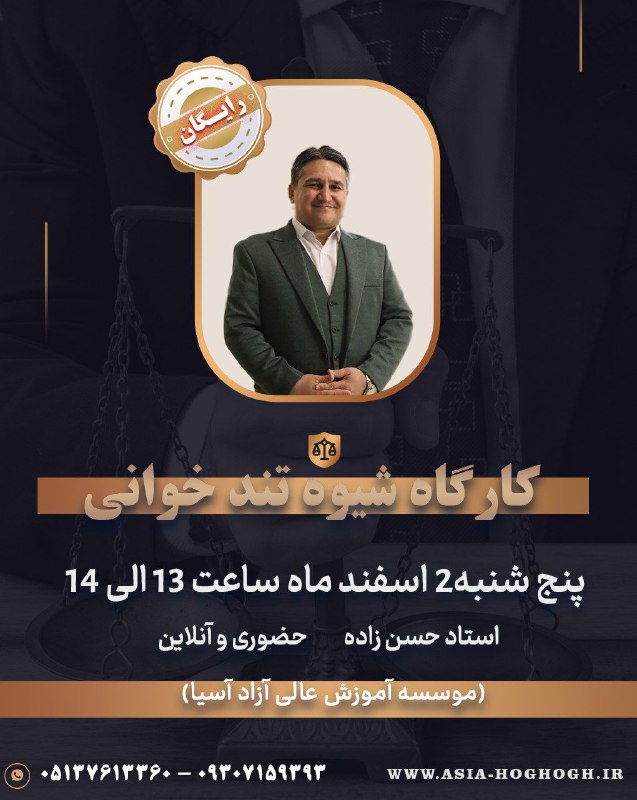 ***🔆*** **کارگاه شیوه تند خوانی*****🔆***