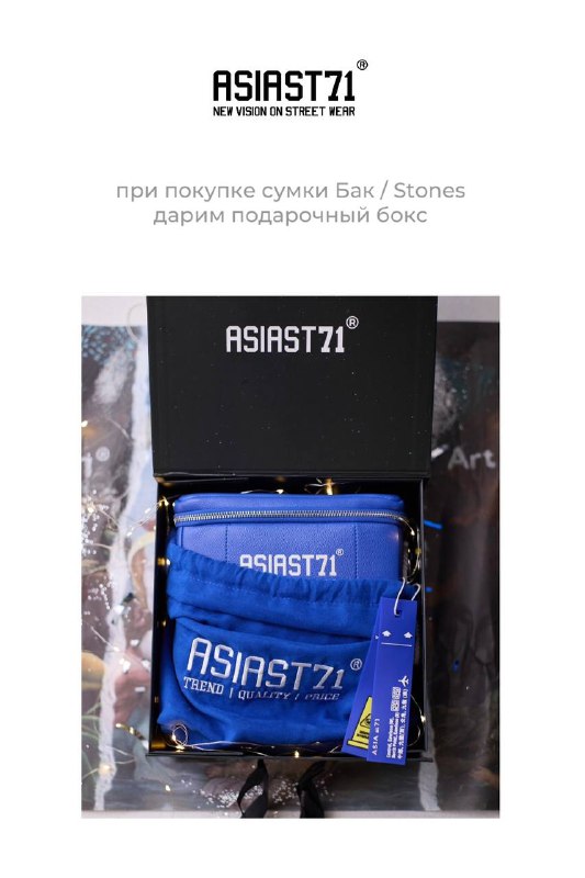 Asia st 71®