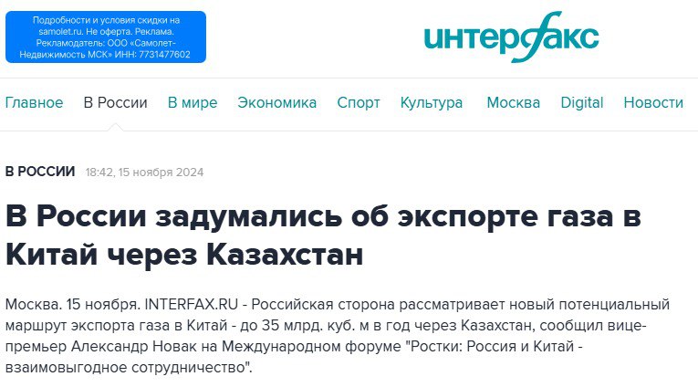 **Россия хочет поставлять в Китай газ …