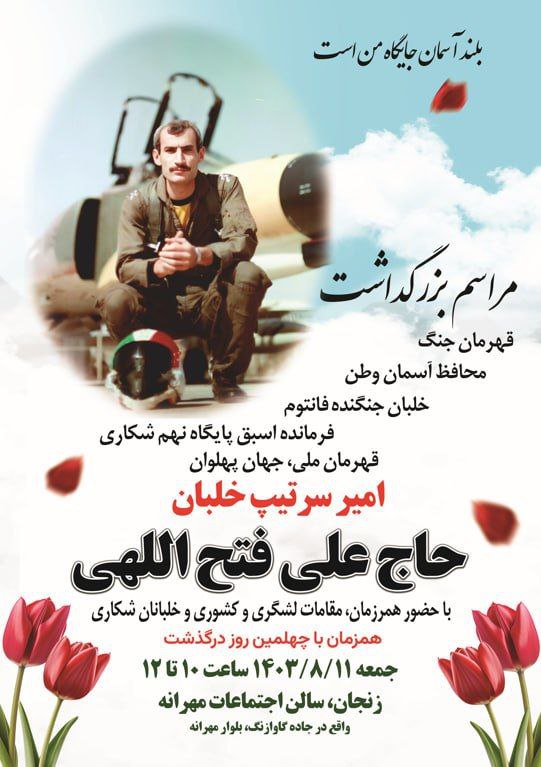 ***▪️*****مراسم چهلم و یادبود**