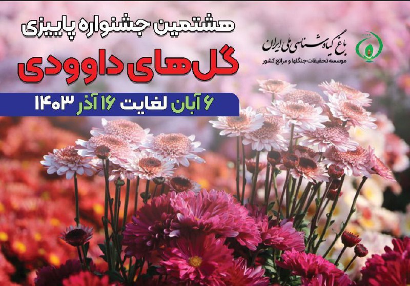***?***[#جشنواره](?q=%23%D8%AC%D8%B4%D9%86%D9%88%D8%A7%D8%B1%D9%87) پاییزی باغ گیاه‌شناسی ملی ایران