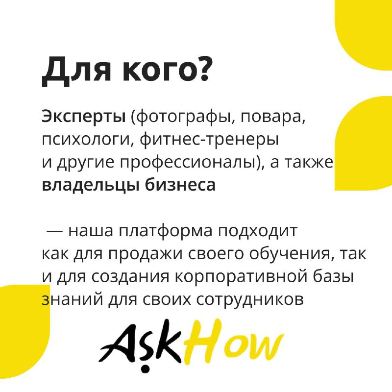 AskHow.ru