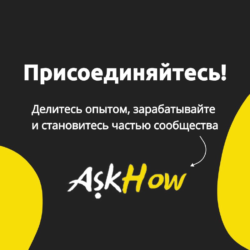 AskHow.ru