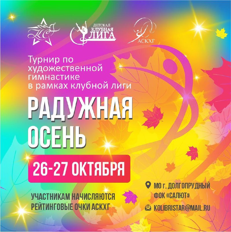 ***🌈*****Турнир в рамках Клубной Лиги «Радужная …